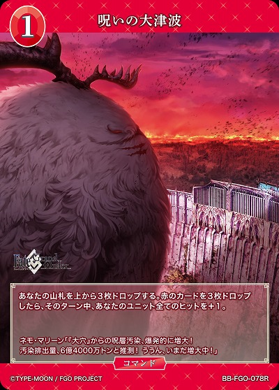 ケルヌンノスの神核 【BB/FGO/077N】